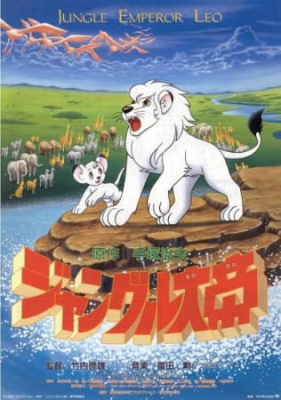 Affiche de Jungle Taitei (1989)